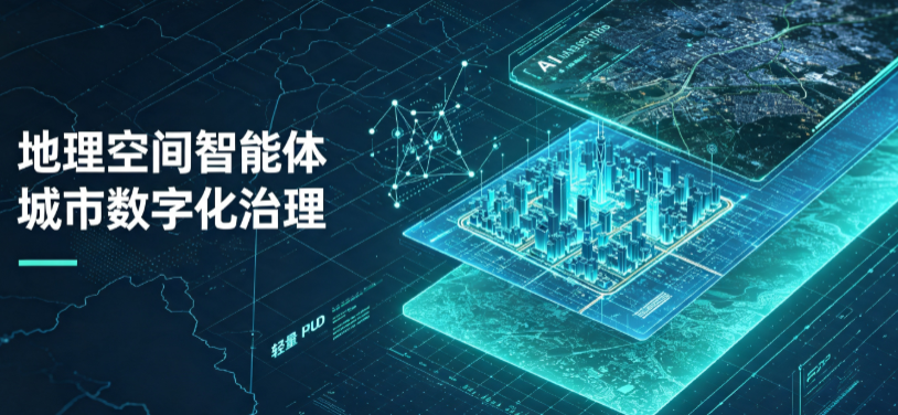 昭平县地理 AI 智能体 Geo 优化落地城市全域治理，多维空间驱动精细化管理
