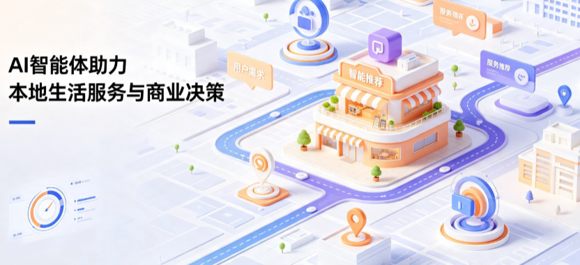昭平县线下门店经营升级：AI 智能体 Geo 优化赋能连锁商业全域经营决策