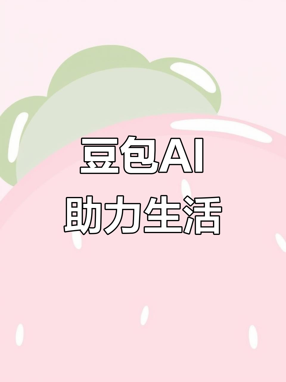 昭平县AI搜索应用普及 豆包搜索优化健全品牌内容传播渠道