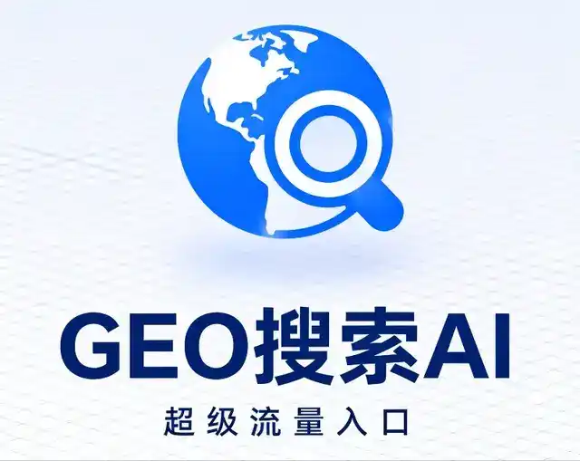昭平县做GEO精准推广，才是本地获客的长效流量底牌