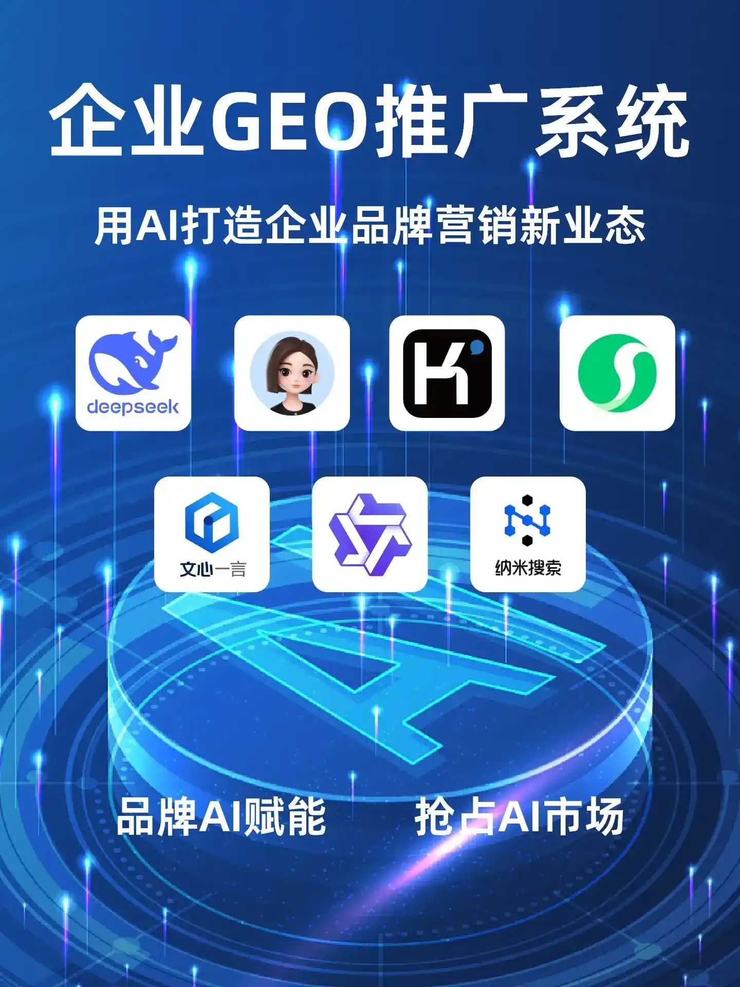 昭平县GEO内容运营：打造AI时代品牌数字资产的十大准则